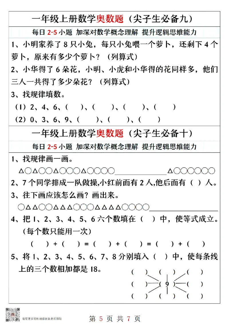 一年级上册数学奥数题精编训练_一年级上下册资料_一年级上册小红书同款资料_一年级上册资料_一年级数学