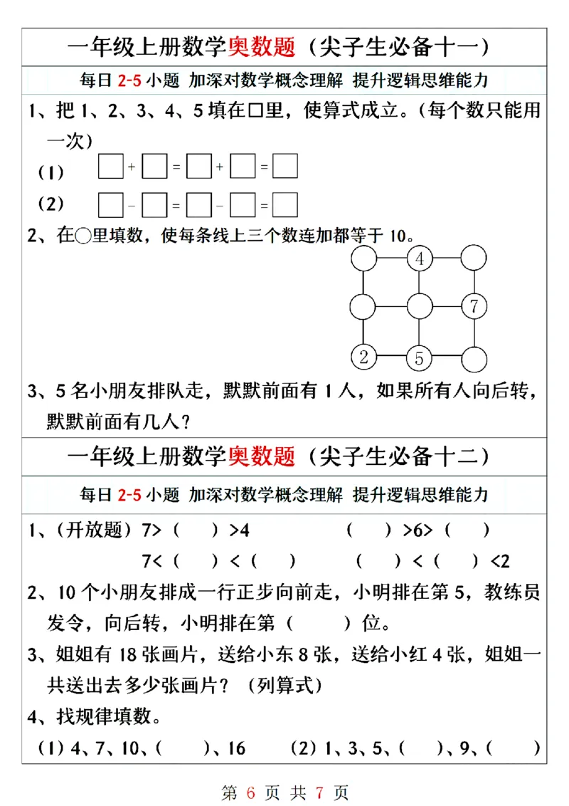 一年级上册数学奥数题精编训练_一年级上下册资料_一年级上册小红书同款资料_一年级上册资料_一年级数学