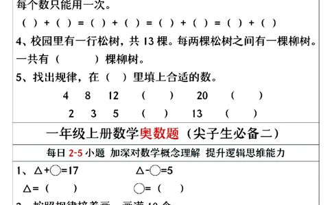 一年级上册数学奥数题精编训练_一年级上下册资料_一年级上册小红书同款资料_一年级上册资料_一年级数学