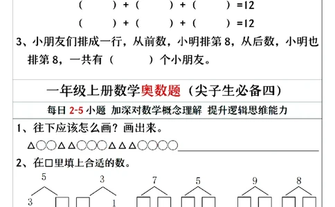 一年级上册数学奥数题精编训练_一年级上下册资料_一年级上册小红书同款资料_一年级上册资料_一年级数学