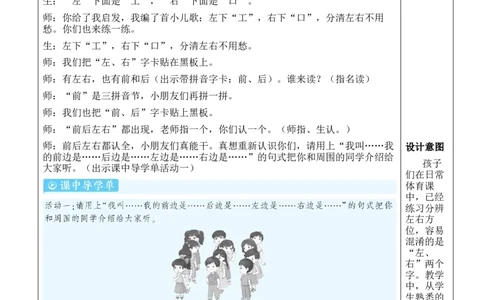 6影子教案_《状元大课堂》一年级语文上册教学资源包_2.1语上教案_7.第七单元