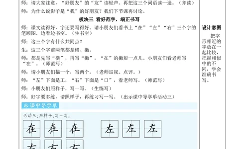 6影子教案_《状元大课堂》一年级语文上册教学资源包_2.1语上教案_7.第七单元