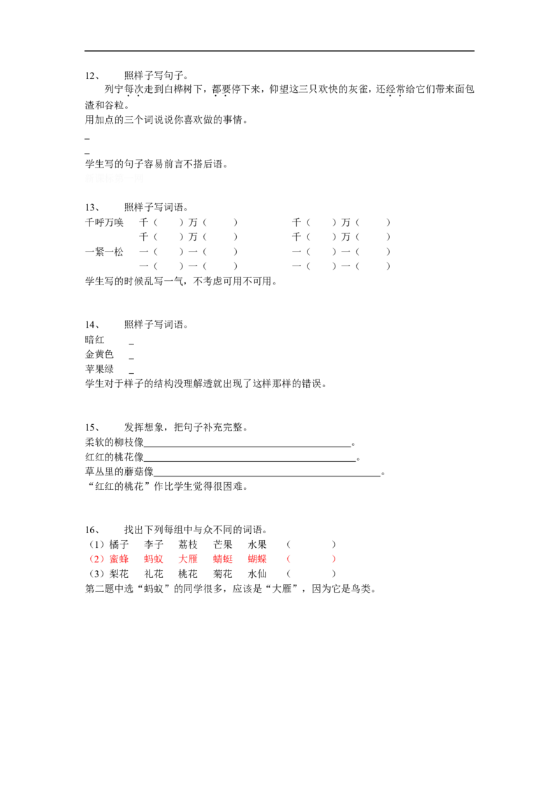 三年级语文上册专项复习分类训练：易错题_三年级上下册资料_三年级上语数英上下册学习资料_3-8-1、小学三年级语文上册_统编、部编、人教（语文全国统一只有一个版）_6、专项练习
