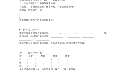 三年级语文上册专项复习分类训练：易错题_三年级上下册资料_三年级上语数英上下册学习资料_3-8-1、小学三年级语文上册_统编、部编、人教（语文全国统一只有一个版）_6、专项练习