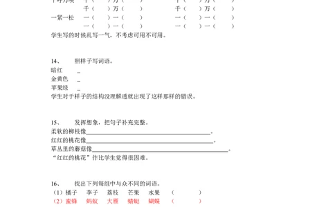 三年级语文上册专项复习分类训练：易错题_三年级上下册资料_三年级上语数英上下册学习资料_3-8-1、小学三年级语文上册_统编、部编、人教（语文全国统一只有一个版）_6、专项练习