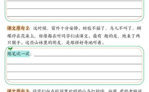 三年级上册语文第1-2单元重点仿写记录单-副本_三年级上下册资料_三年级上册小红书同款资料_语文