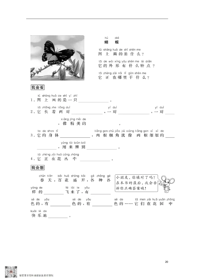 一年级上册看图写话(1)_一年级上下册资料_一年级上册小红书同款资料_一年级上册资料