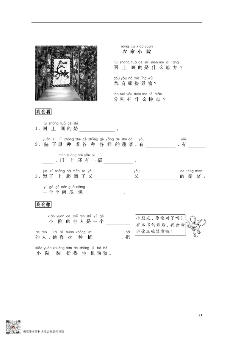 一年级上册看图写话(1)_一年级上下册资料_一年级上册小红书同款资料_一年级上册资料