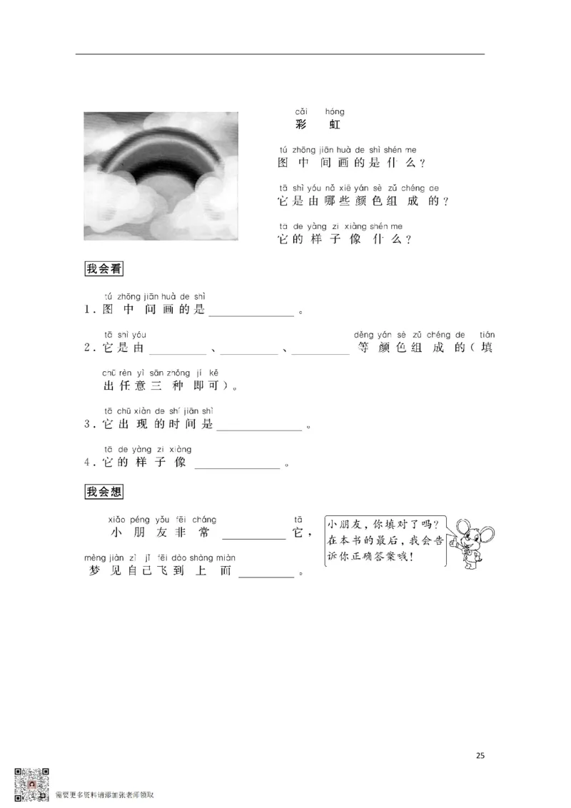 一年级上册看图写话(1)_一年级上下册资料_一年级上册小红书同款资料_一年级上册资料