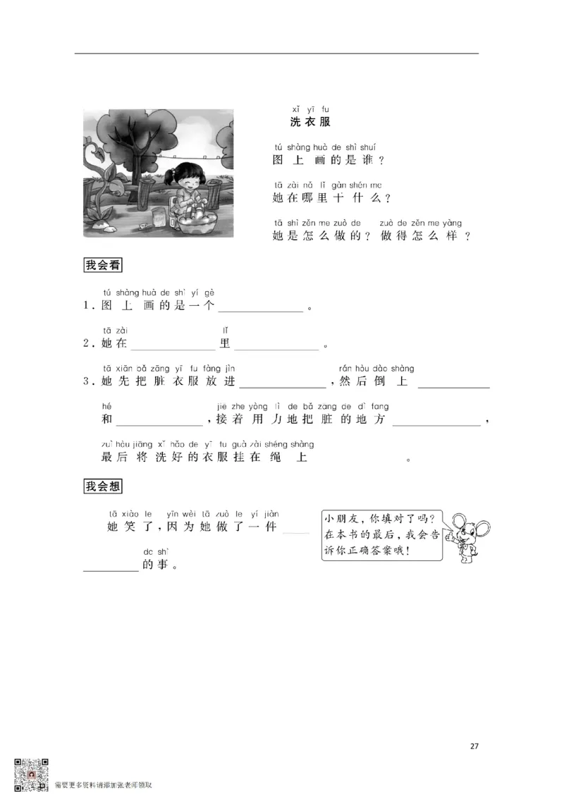 一年级上册看图写话(1)_一年级上下册资料_一年级上册小红书同款资料_一年级上册资料