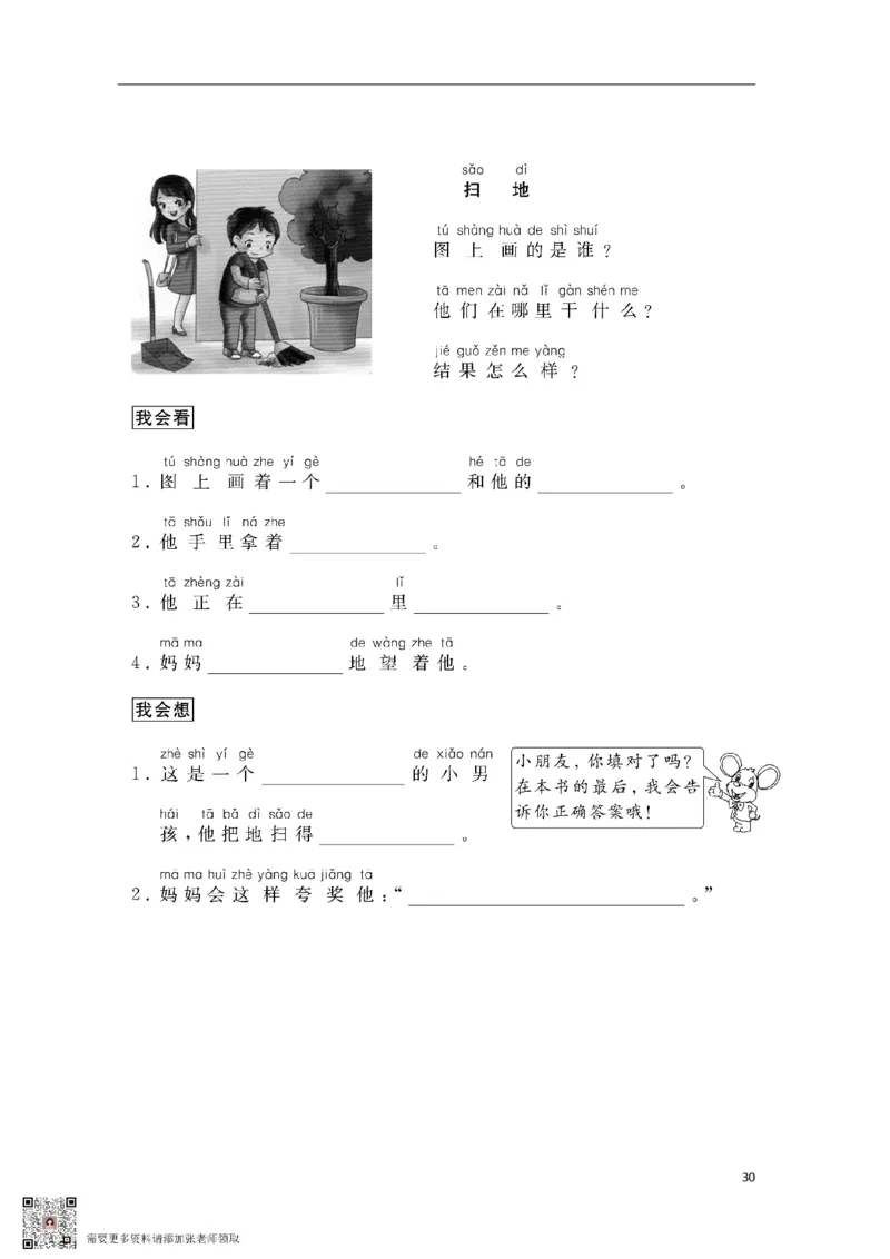 一年级上册看图写话(1)_一年级上下册资料_一年级上册小红书同款资料_一年级上册资料