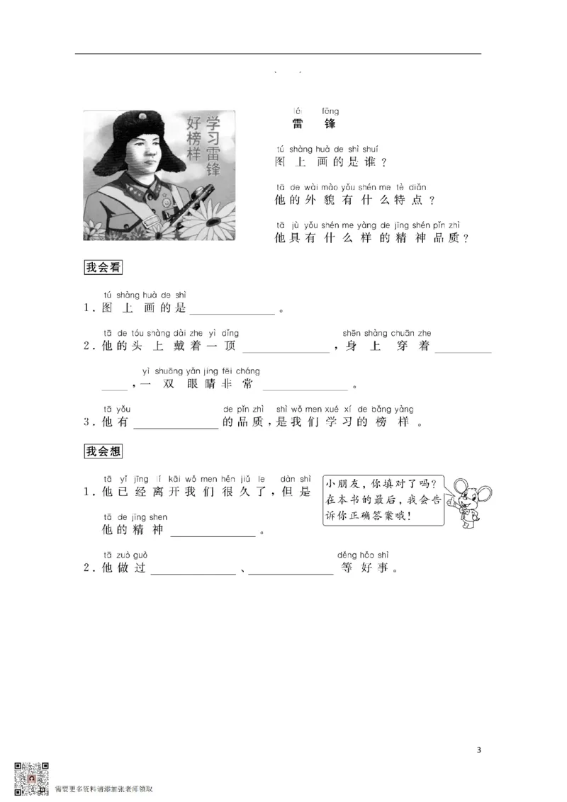 一年级上册看图写话(1)_一年级上下册资料_一年级上册小红书同款资料_一年级上册资料