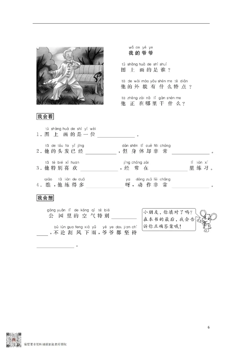 一年级上册看图写话(1)_一年级上下册资料_一年级上册小红书同款资料_一年级上册资料