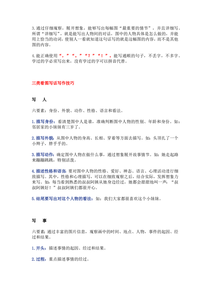 二年级上册语文-看图写话中容易出现的问题汇总_二年级上下册资料_小学二年级学习资料-25年更新版_2-01、小学二年级语文上册_2-1-1、复习、知识点、归纳汇总_看图写话