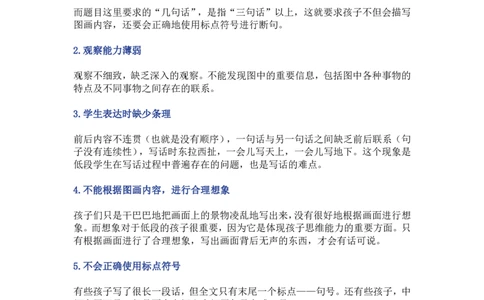 二年级上册语文-看图写话中容易出现的问题汇总_二年级上下册资料_小学二年级学习资料-25年更新版_2-01、小学二年级语文上册_2-1-1、复习、知识点、归纳汇总_看图写话