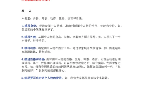 二年级上册语文-看图写话中容易出现的问题汇总_二年级上下册资料_小学二年级学习资料-25年更新版_2-01、小学二年级语文上册_2-1-1、复习、知识点、归纳汇总_看图写话
