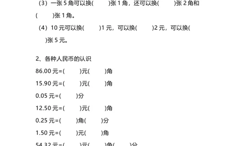 一（上）数学人民币专项练习_一年级上下册资料_小学一年级学习资料-25年更新版_1-03、小学一年级数学上册_通用_精品专项练习（通用版）