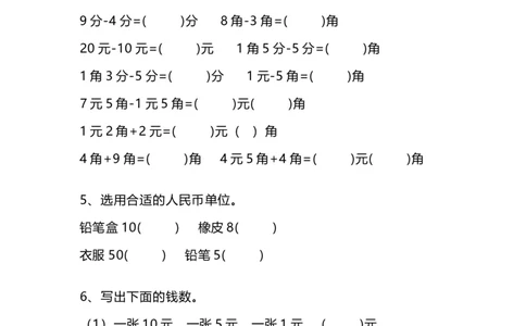 一（上）数学人民币专项练习_一年级上下册资料_小学一年级学习资料-25年更新版_1-03、小学一年级数学上册_通用_精品专项练习（通用版）