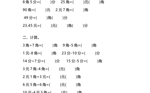 一（上）数学人民币专项练习_一年级上下册资料_小学一年级学习资料-25年更新版_1-03、小学一年级数学上册_通用_精品专项练习（通用版）