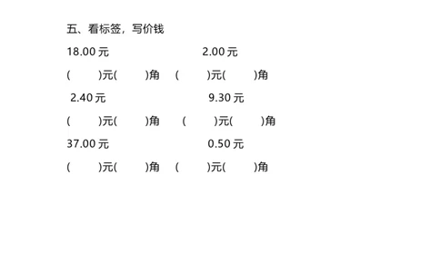 一（上）数学人民币专项练习_一年级上下册资料_小学一年级学习资料-25年更新版_1-03、小学一年级数学上册_通用_精品专项练习（通用版）