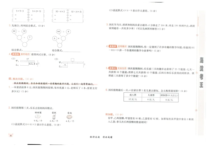 2025秋海淀考王数学3上RJ_25秋小学语数英习题试卷_数学_人教版_数学《海淀考王》人教25秋(1)