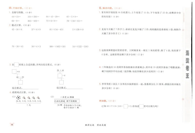 2025秋海淀考王数学3上RJ_25秋小学语数英习题试卷_数学_人教版_数学《海淀考王》人教25秋(1)
