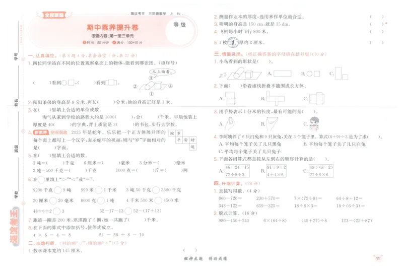 2025秋海淀考王数学3上RJ_25秋小学语数英习题试卷_数学_人教版_数学《海淀考王》人教25秋(1)
