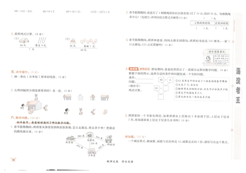 2025秋海淀考王数学3上RJ_25秋小学语数英习题试卷_数学_人教版_数学《海淀考王》人教25秋(1)