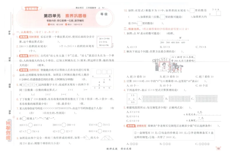 2025秋海淀考王数学3上RJ_25秋小学语数英习题试卷_数学_人教版_数学《海淀考王》人教25秋(1)