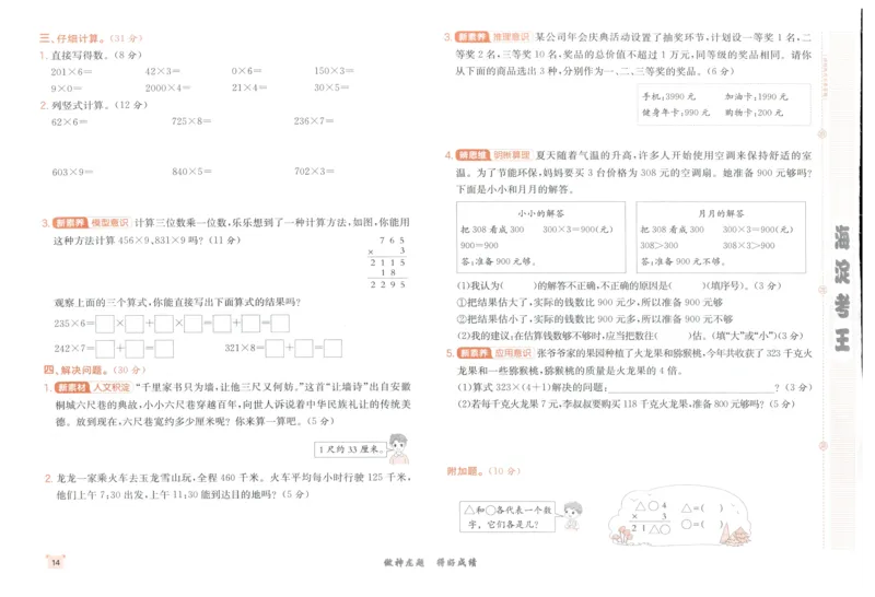 2025秋海淀考王数学3上RJ_25秋小学语数英习题试卷_数学_人教版_数学《海淀考王》人教25秋(1)