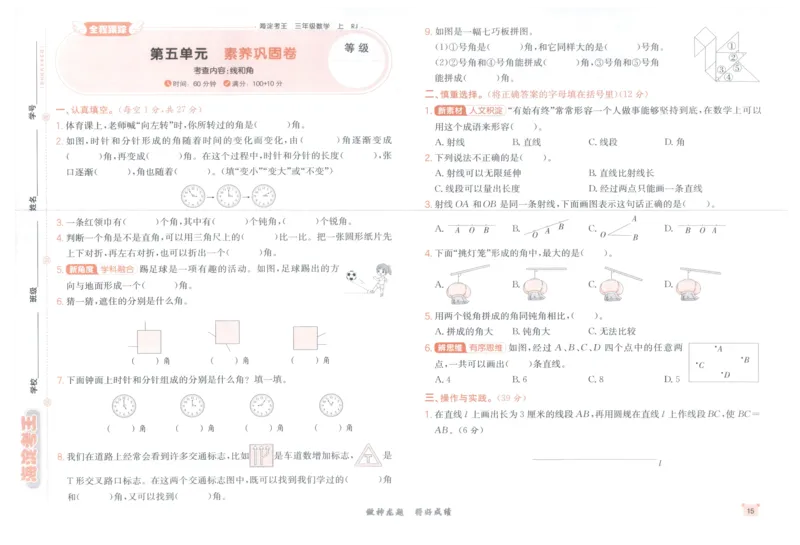2025秋海淀考王数学3上RJ_25秋小学语数英习题试卷_数学_人教版_数学《海淀考王》人教25秋(1)