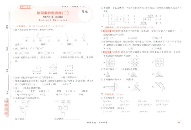2025秋海淀考王数学3上RJ_25秋小学语数英习题试卷_数学_人教版_数学《海淀考王》人教25秋(1)