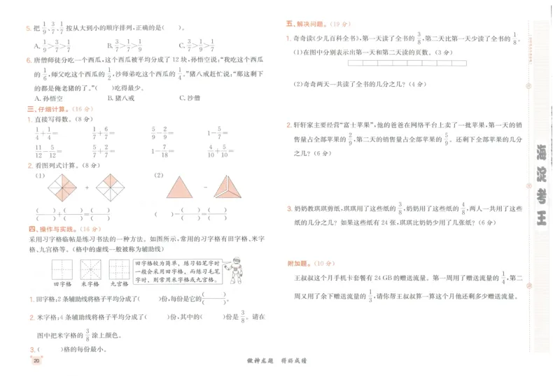 2025秋海淀考王数学3上RJ_25秋小学语数英习题试卷_数学_人教版_数学《海淀考王》人教25秋(1)