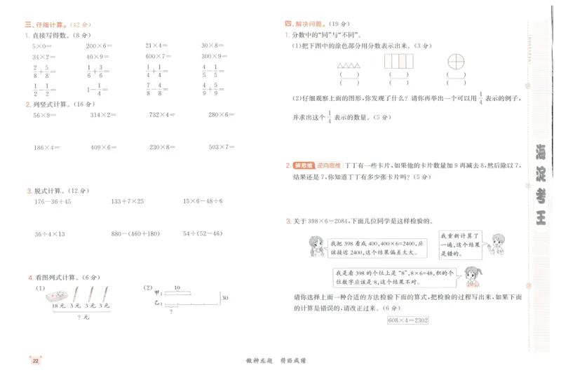 2025秋海淀考王数学3上RJ_25秋小学语数英习题试卷_数学_人教版_数学《海淀考王》人教25秋(1)