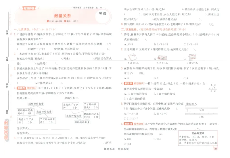 2025秋海淀考王数学3上RJ_25秋小学语数英习题试卷_数学_人教版_数学《海淀考王》人教25秋(1)