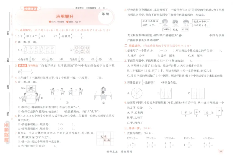 2025秋海淀考王数学3上RJ_25秋小学语数英习题试卷_数学_人教版_数学《海淀考王》人教25秋(1)