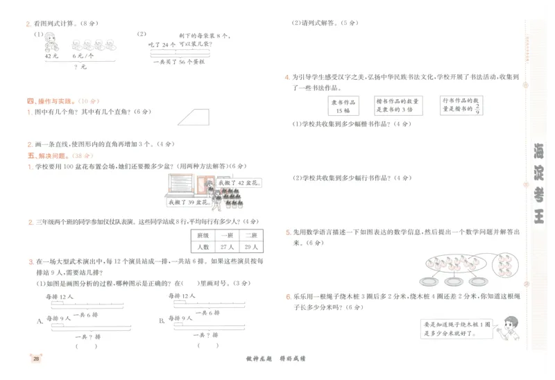 2025秋海淀考王数学3上RJ_25秋小学语数英习题试卷_数学_人教版_数学《海淀考王》人教25秋(1)