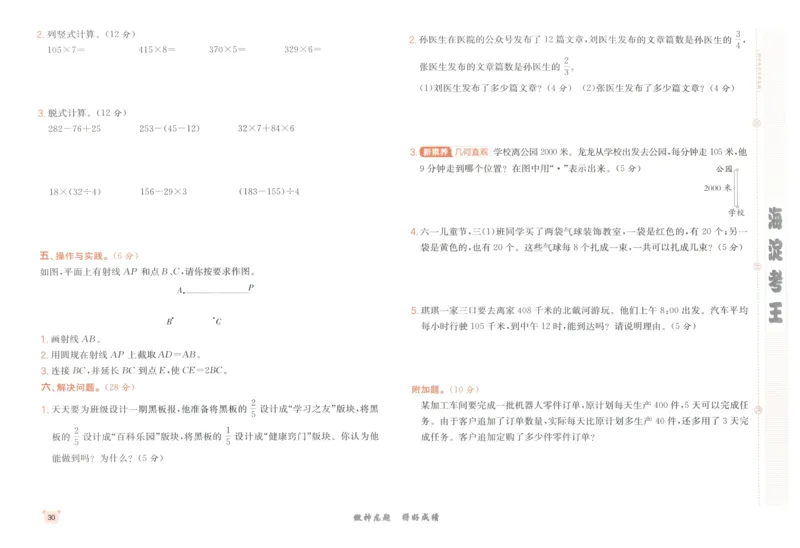 2025秋海淀考王数学3上RJ_25秋小学语数英习题试卷_数学_人教版_数学《海淀考王》人教25秋(1)