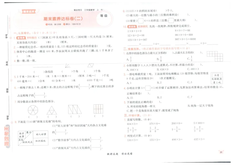 2025秋海淀考王数学3上RJ_25秋小学语数英习题试卷_数学_人教版_数学《海淀考王》人教25秋(1)