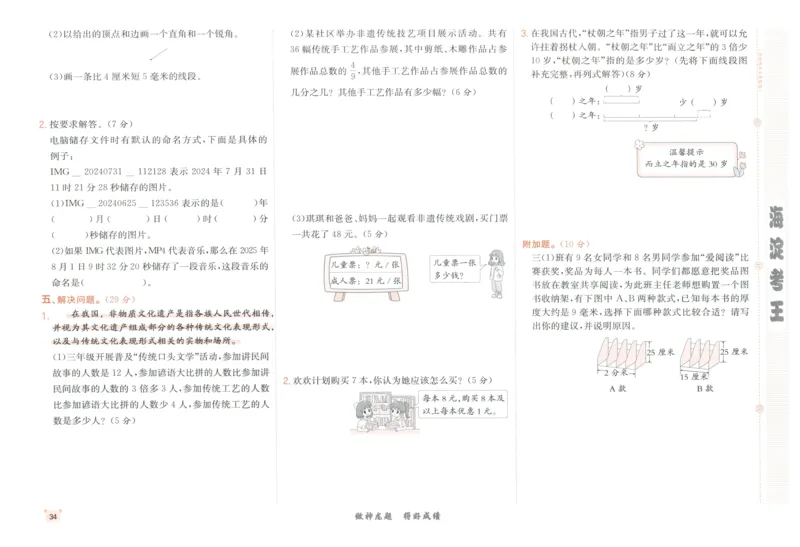 2025秋海淀考王数学3上RJ_25秋小学语数英习题试卷_数学_人教版_数学《海淀考王》人教25秋(1)