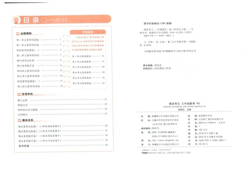 2025秋海淀考王数学3上RJ_25秋小学语数英习题试卷_数学_人教版_数学《海淀考王》人教25秋(1)