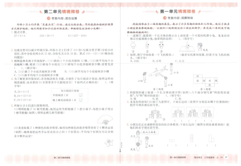 2025秋海淀考王数学3上RJ_25秋小学语数英习题试卷_数学_人教版_数学《海淀考王》人教25秋(1)