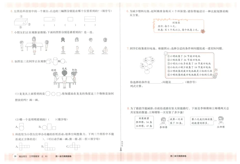 2025秋海淀考王数学3上RJ_25秋小学语数英习题试卷_数学_人教版_数学《海淀考王》人教25秋(1)
