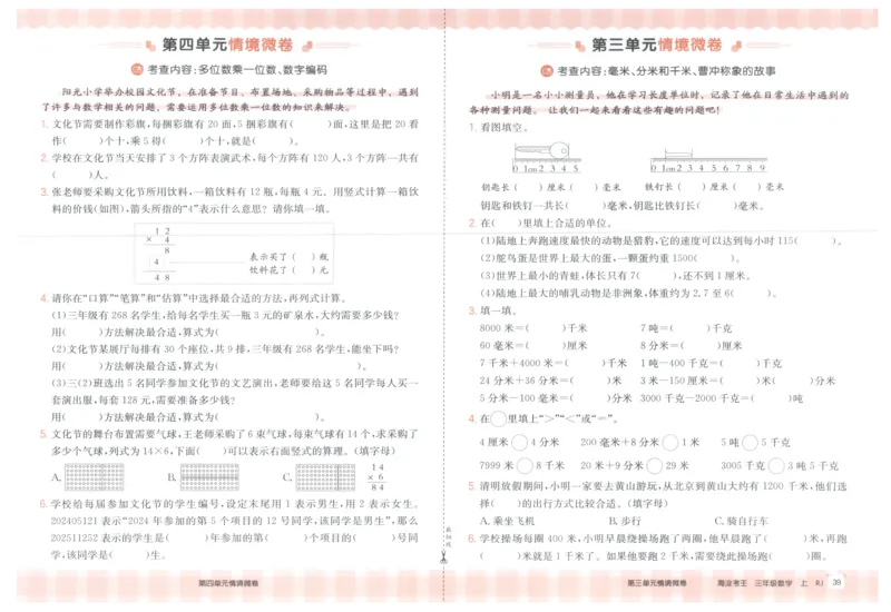 2025秋海淀考王数学3上RJ_25秋小学语数英习题试卷_数学_人教版_数学《海淀考王》人教25秋(1)