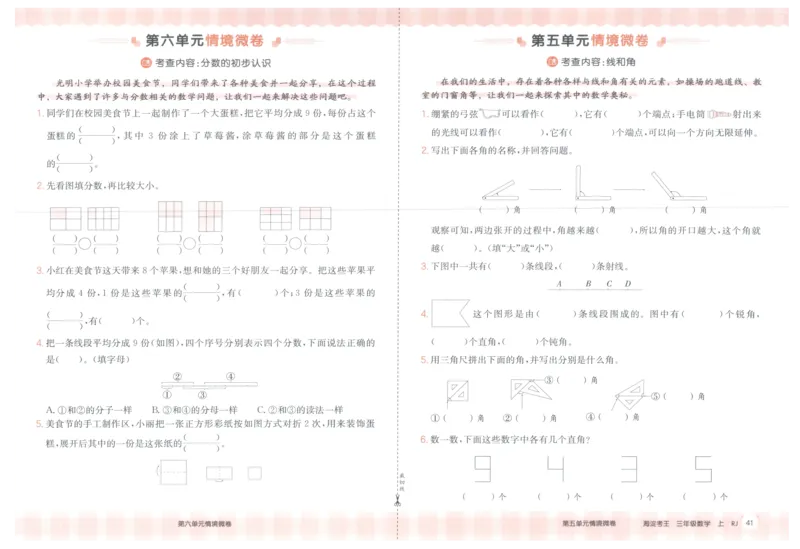 2025秋海淀考王数学3上RJ_25秋小学语数英习题试卷_数学_人教版_数学《海淀考王》人教25秋(1)