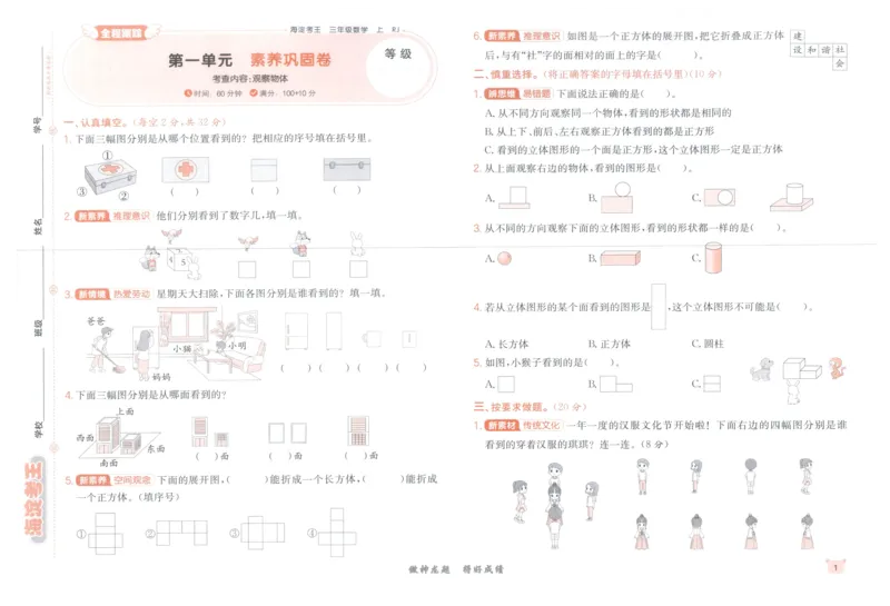 2025秋海淀考王数学3上RJ_25秋小学语数英习题试卷_数学_人教版_数学《海淀考王》人教25秋(1)