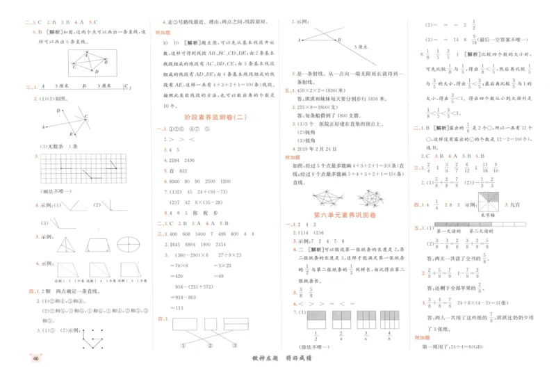 2025秋海淀考王数学3上RJ_25秋小学语数英习题试卷_数学_人教版_数学《海淀考王》人教25秋(1)