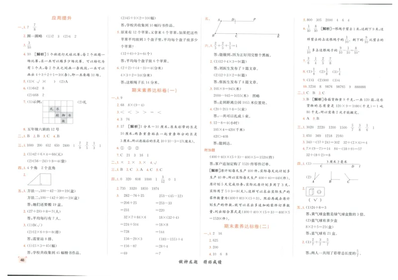 2025秋海淀考王数学3上RJ_25秋小学语数英习题试卷_数学_人教版_数学《海淀考王》人教25秋(1)