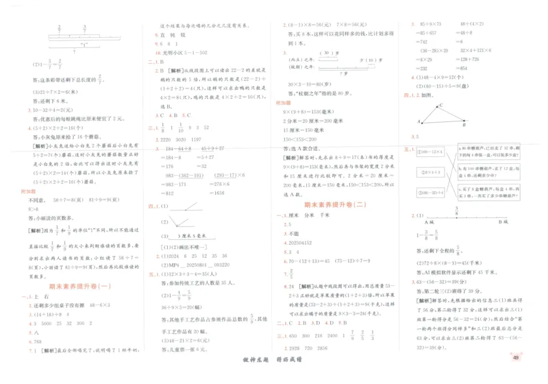 2025秋海淀考王数学3上RJ_25秋小学语数英习题试卷_数学_人教版_数学《海淀考王》人教25秋(1)