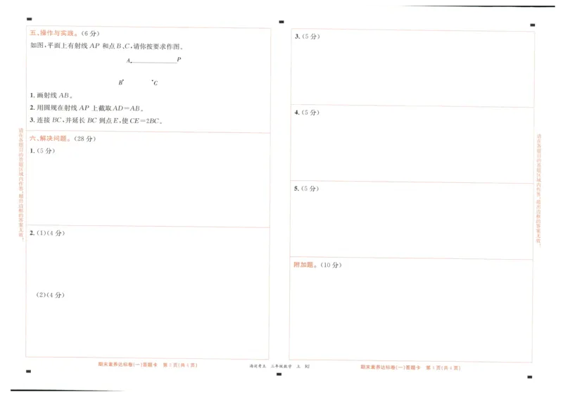 2025秋海淀考王数学3上RJ_25秋小学语数英习题试卷_数学_人教版_数学《海淀考王》人教25秋(1)